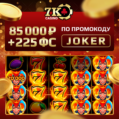 промокод Joker в 7k casino